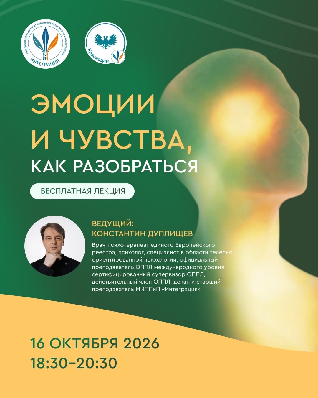 Лекция «Эмоции и чувства: как разобраться»