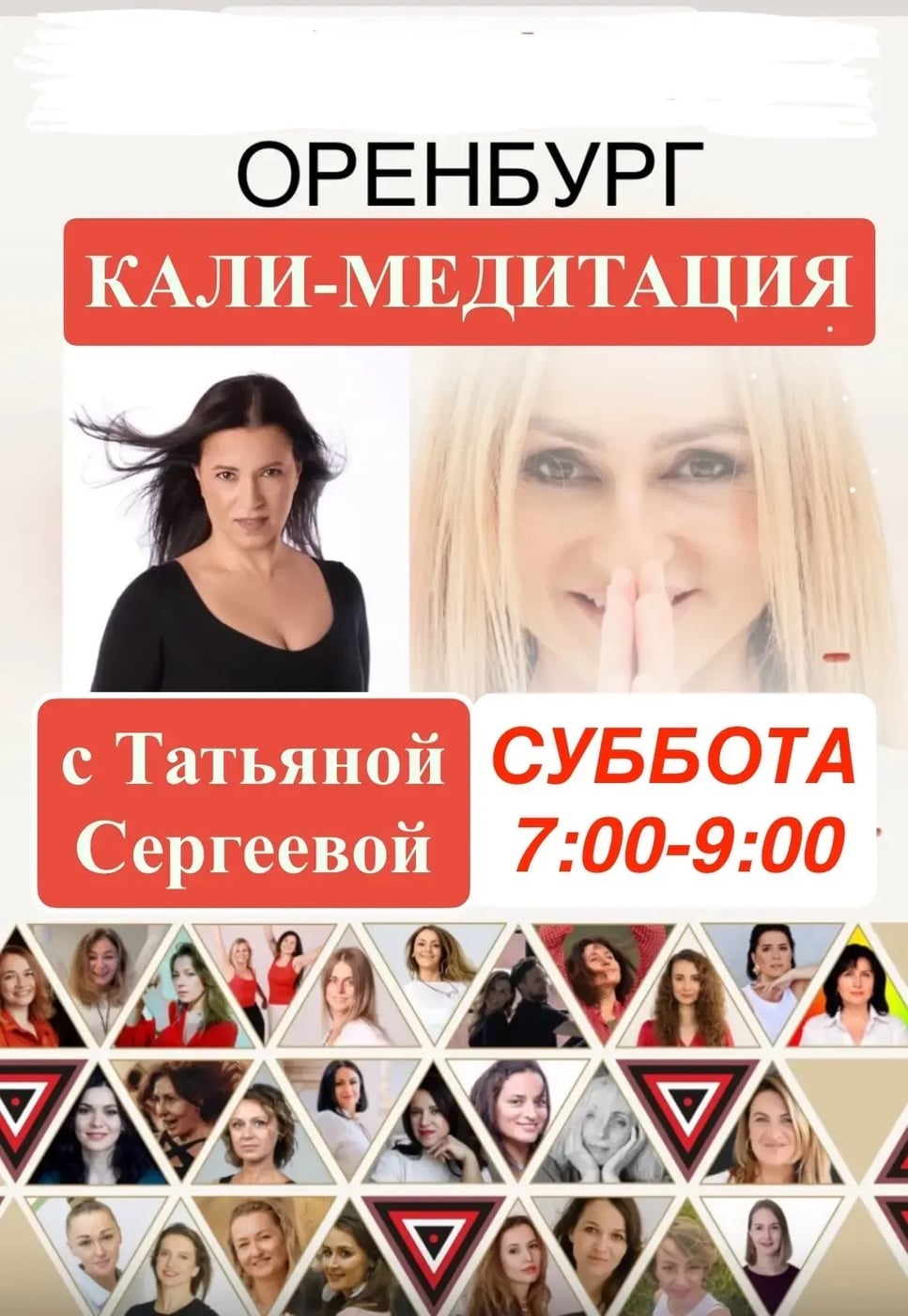 «Кали-медитация » в Оренбурге