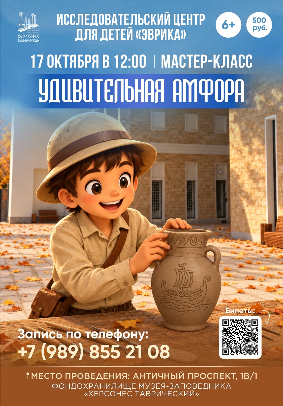 Приглашаю вас на мастер-класс «Удивительная амфора»!