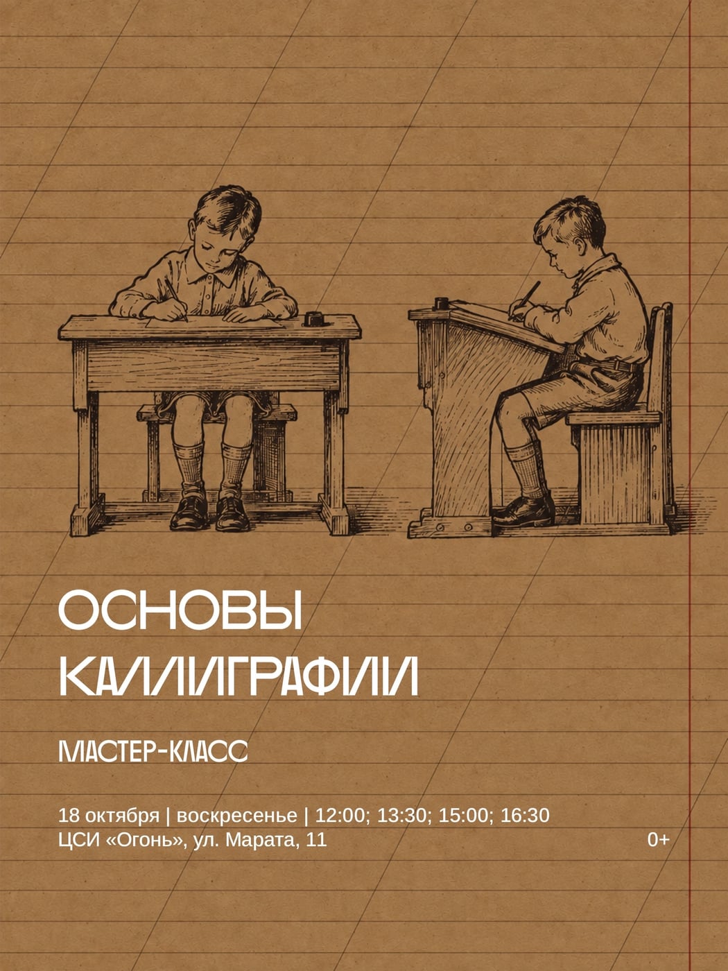 Мастер-классов «Основы каллиграфии»