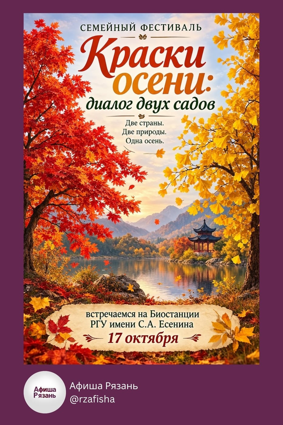 Семейный фестиваль «Краски осени»
