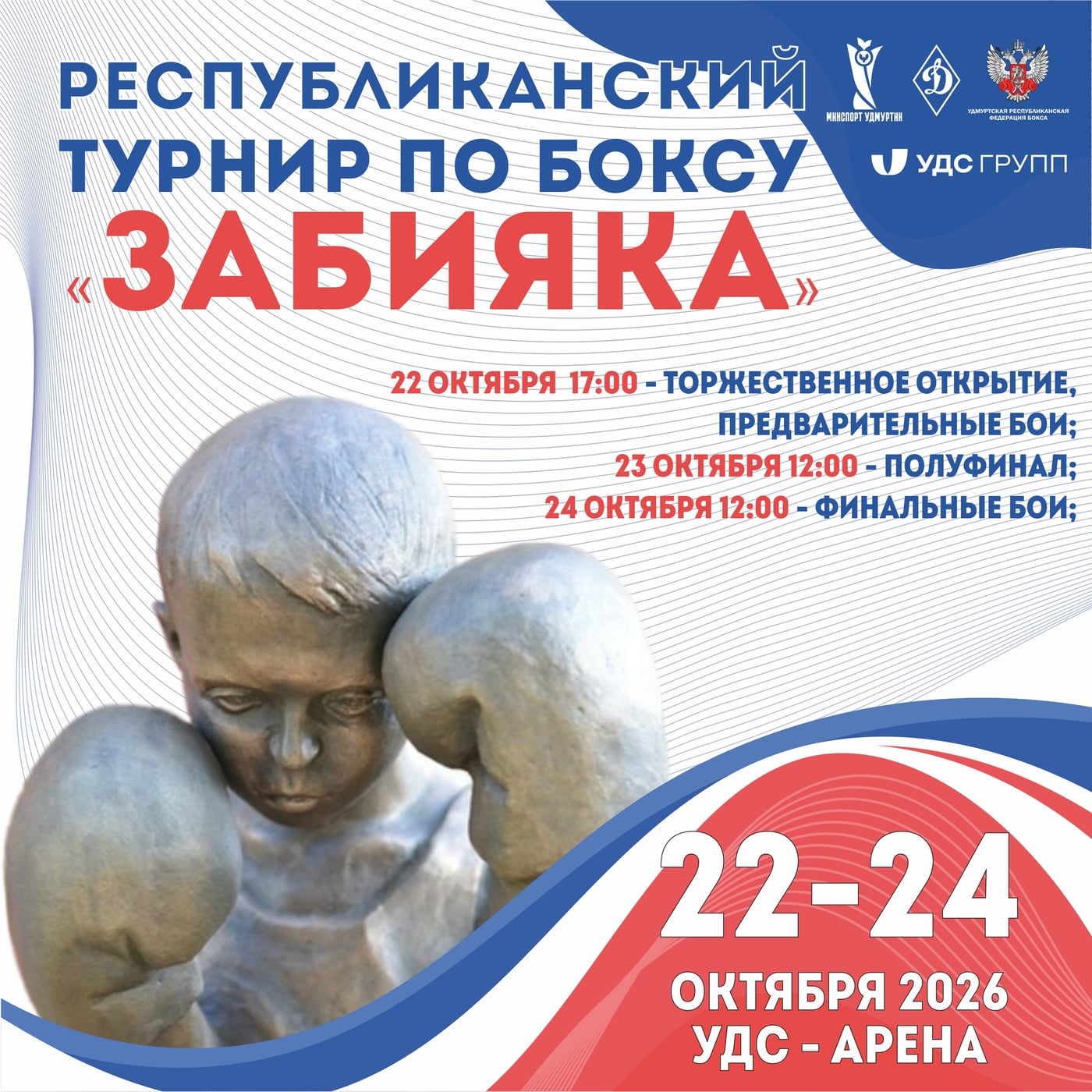 С 22 по 24 октября пройдет Республиканский турнир по боксу "Забияка"