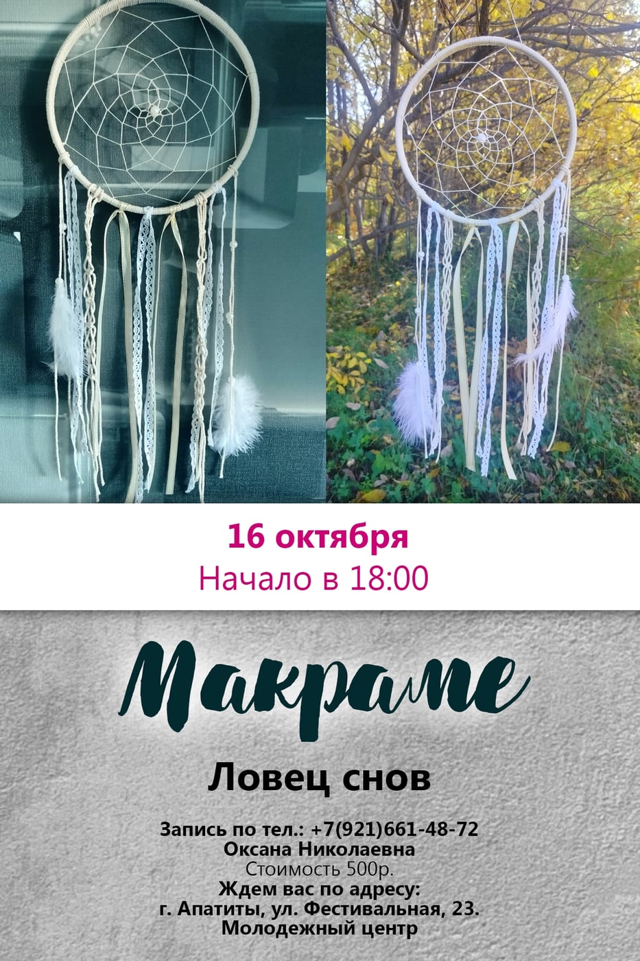 00 на мастер-класс "Ловец снов" в технике макраме