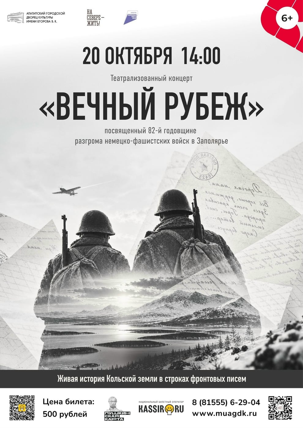 «Вечный рубеж» — история, которую важно помнить