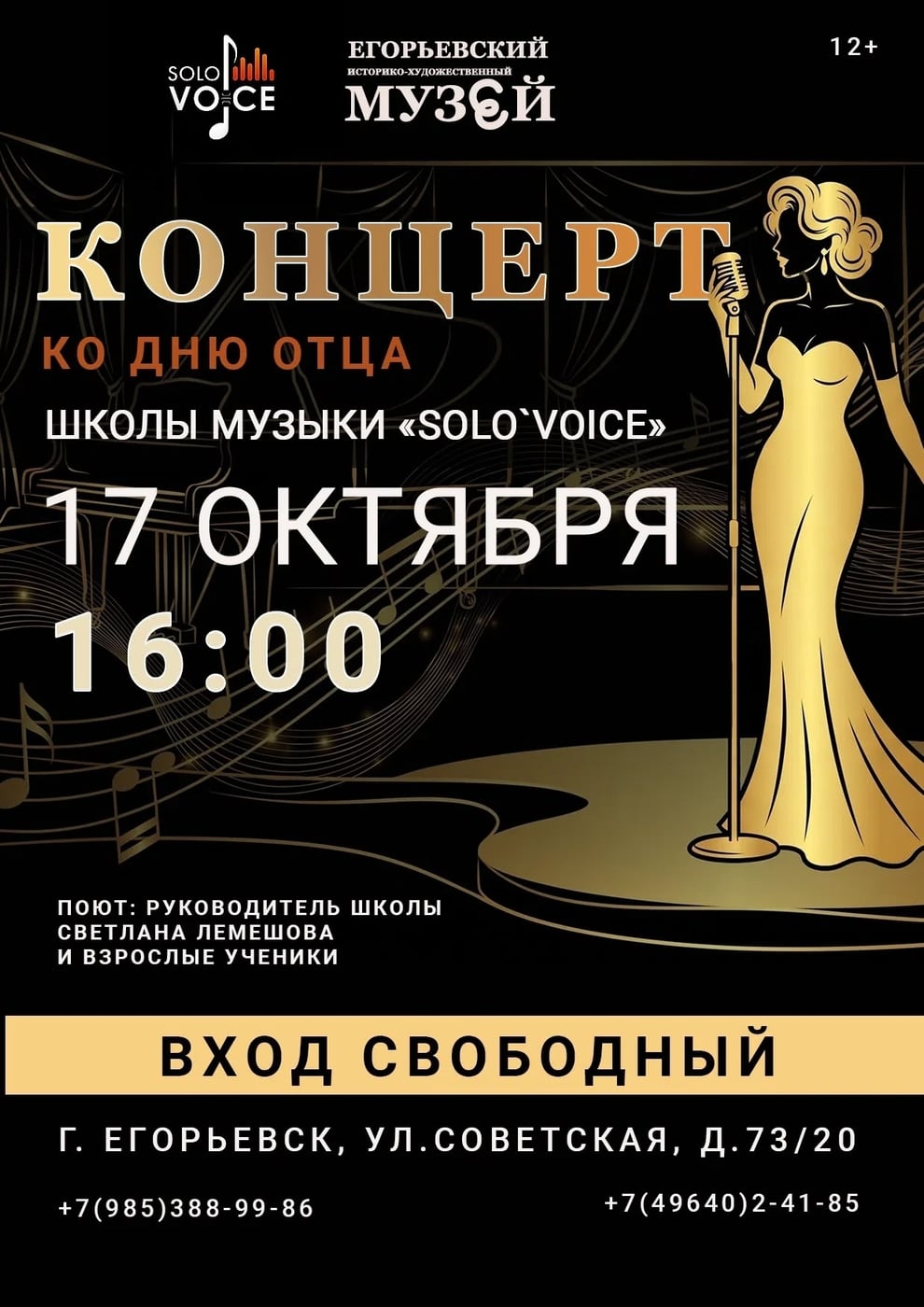 17 октября в 16.00 Егорьевский музей приглашает на концерт…