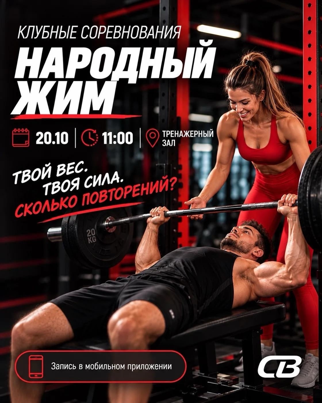 Сила есть? — Покажи! Принимай вызов «Народного жима»!