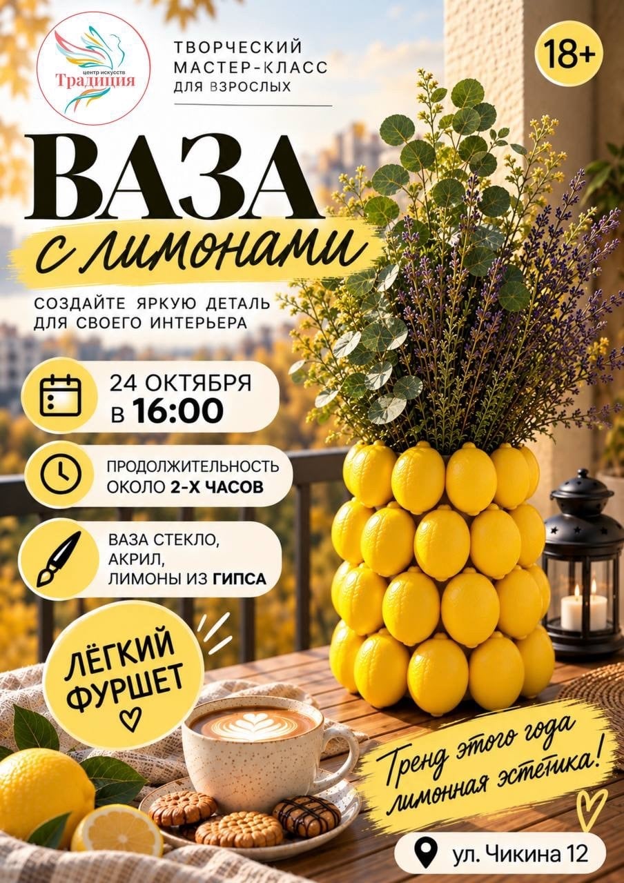 Мастер-класс «Ваза с лимонами»18+