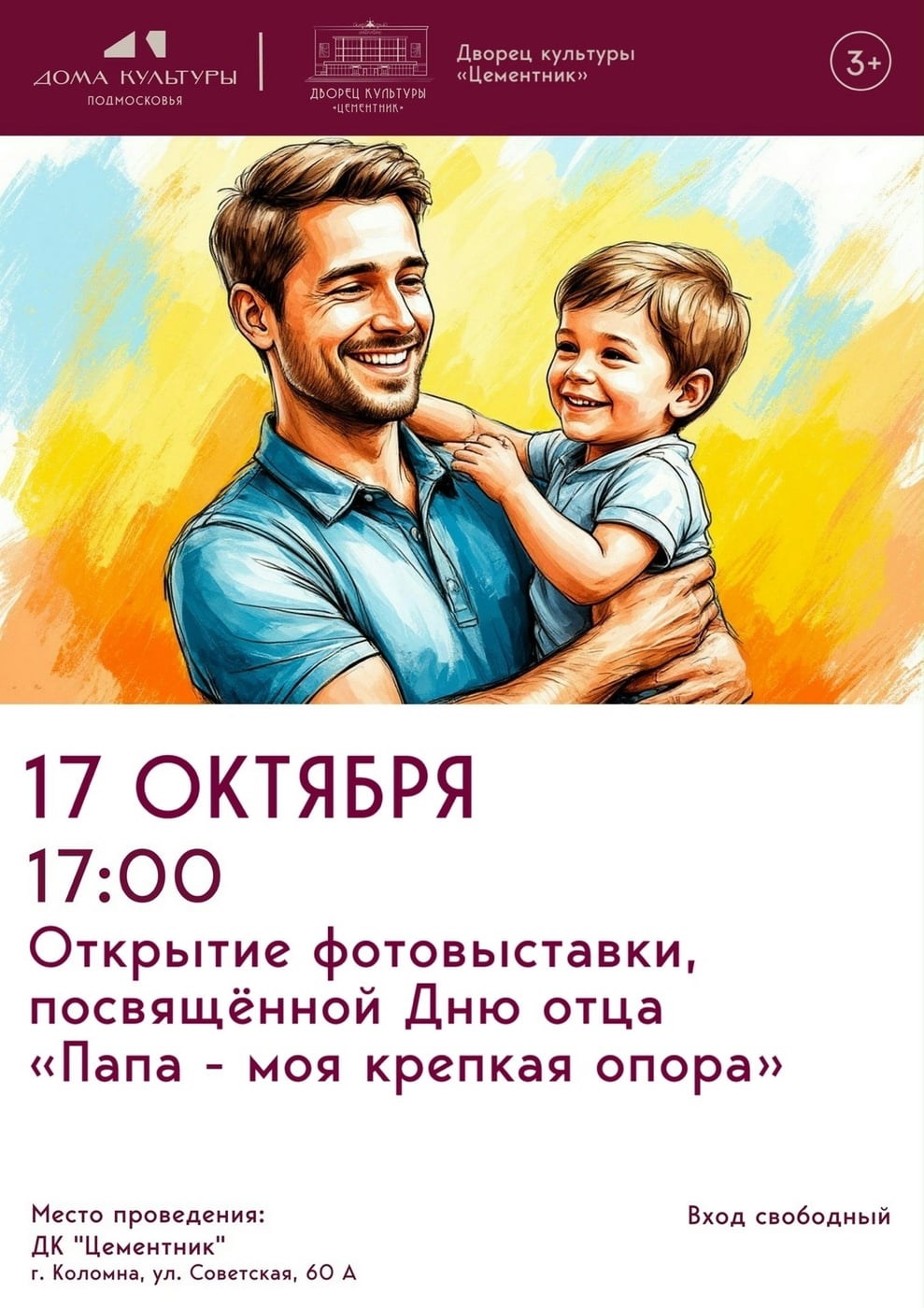 Открытие фотовыставки, посвященной Дню отца "Папа - моя крепкая опора"