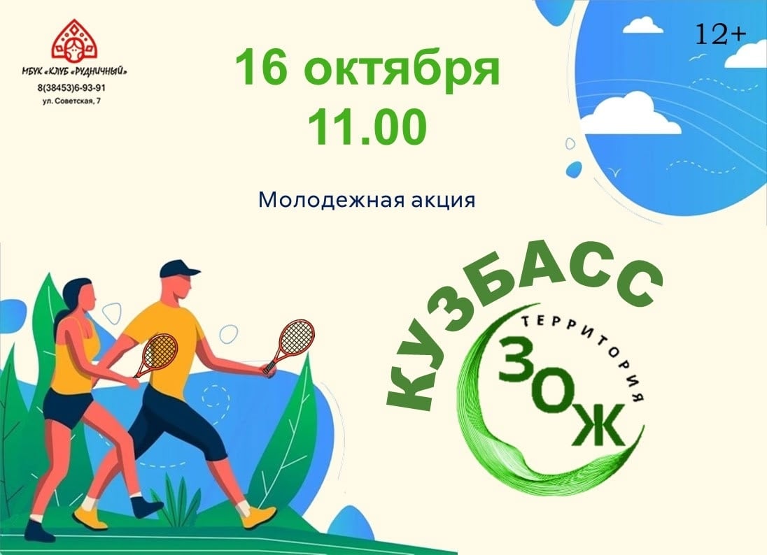 «Кузбасс — территория ЗОЖ»: зарядись энергией и прокачай себя!