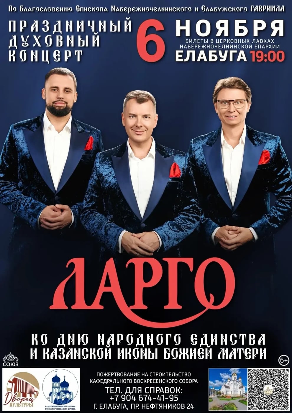 В Елабуге пройдёт концерт арт-группы «Ларго»