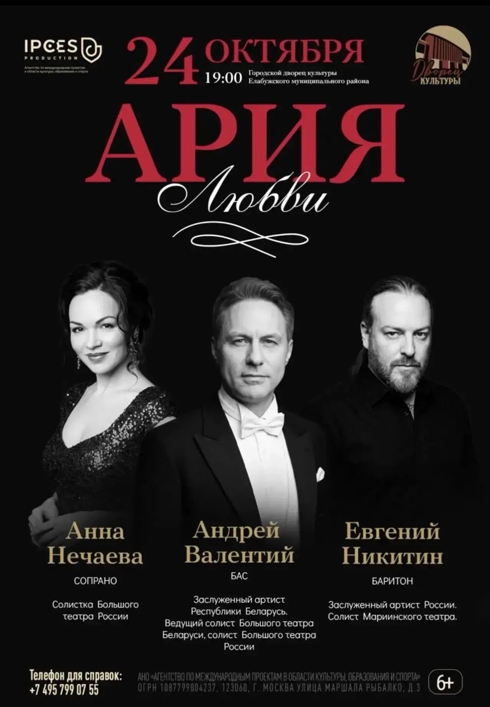Концерт «Ария любви»
