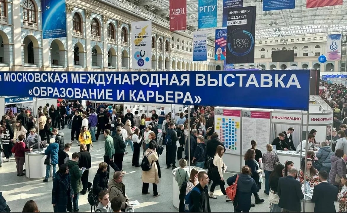 Выставка «Образование и карьера»