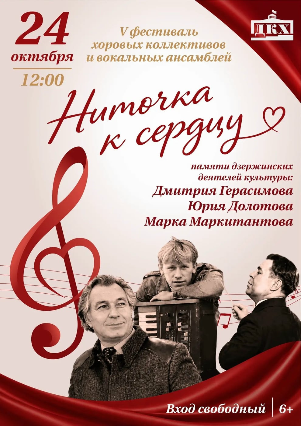 ЮБИЛЕЙНЫЙ ХОРОВОЙ ФЕСТИВАЛЬ «НИТОЧКА К СЕРДЦУ»