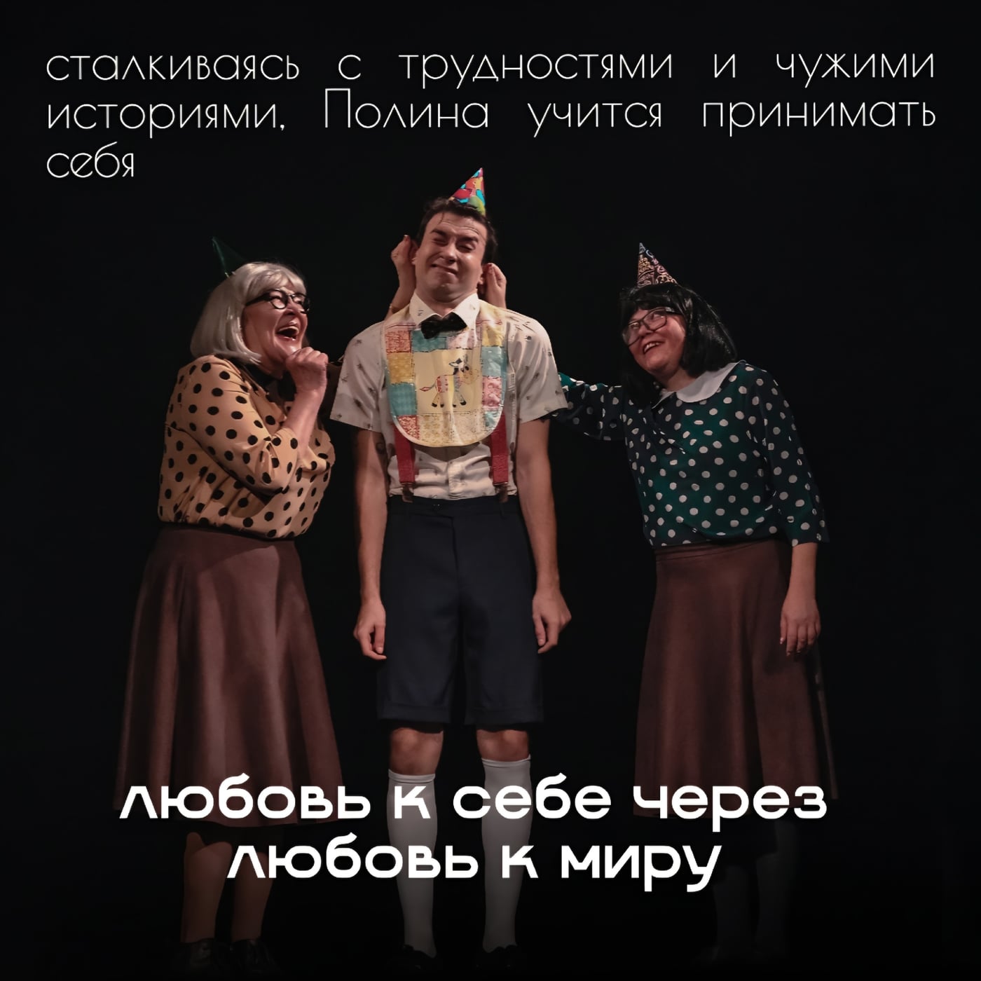 25 октября | 18:00 | "Полина ищет па" (реж. И.Дрёмова)