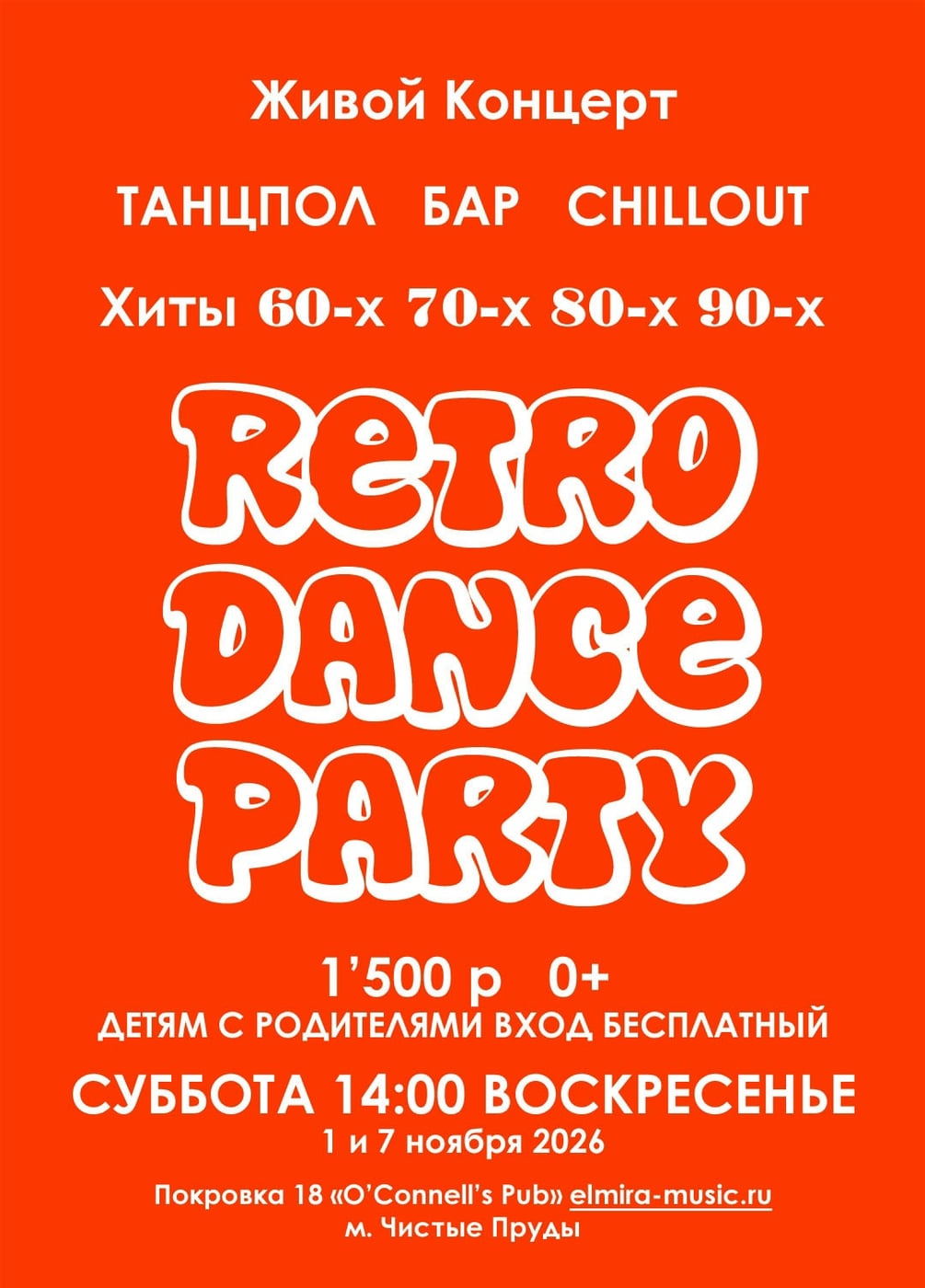 Retro Dance Party Танцевальный Ретро Концерт 1 и 7 Ноября 2026 в…