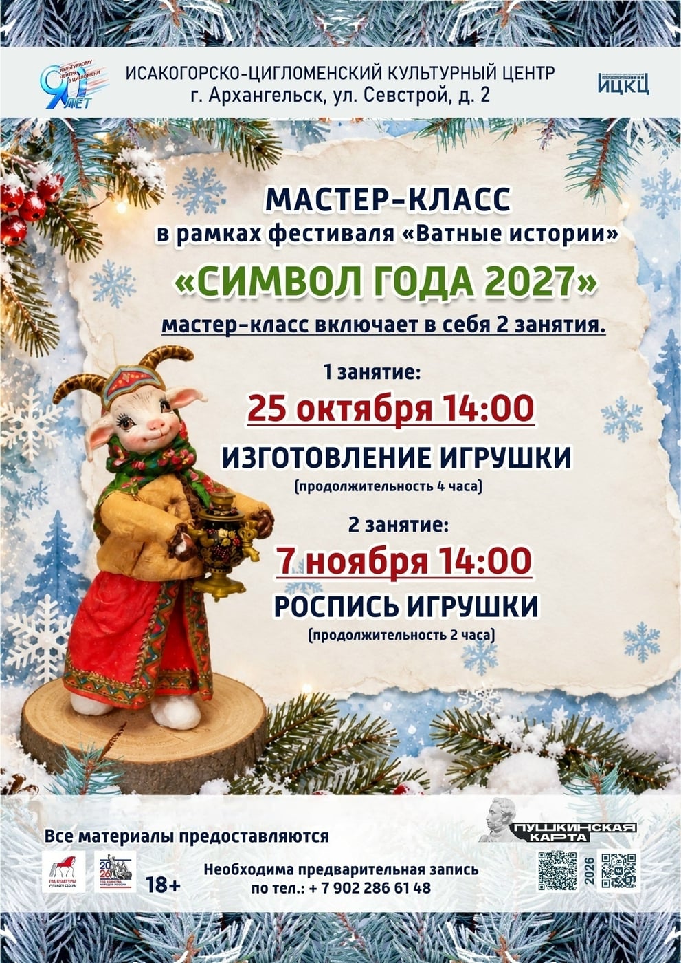 Фестиваль «Ватные истории»