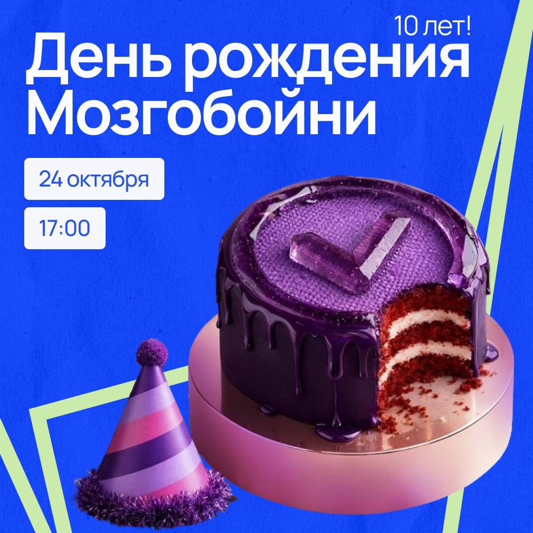 24 октября в Норд-Экспо пройдёт большая юбилейная игра