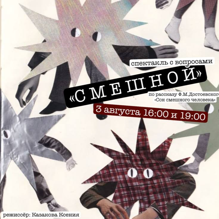 Смешной