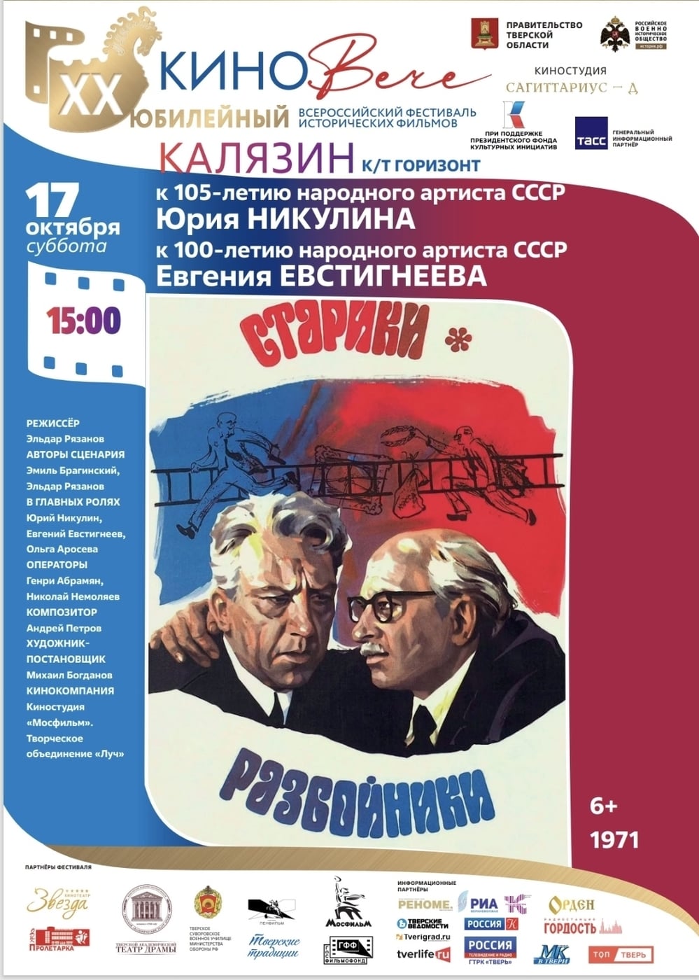 Фестиваль «КиноВЕЧЕ»