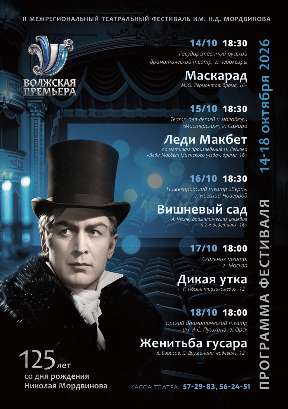 Фестиваль «Волжская Премьера»