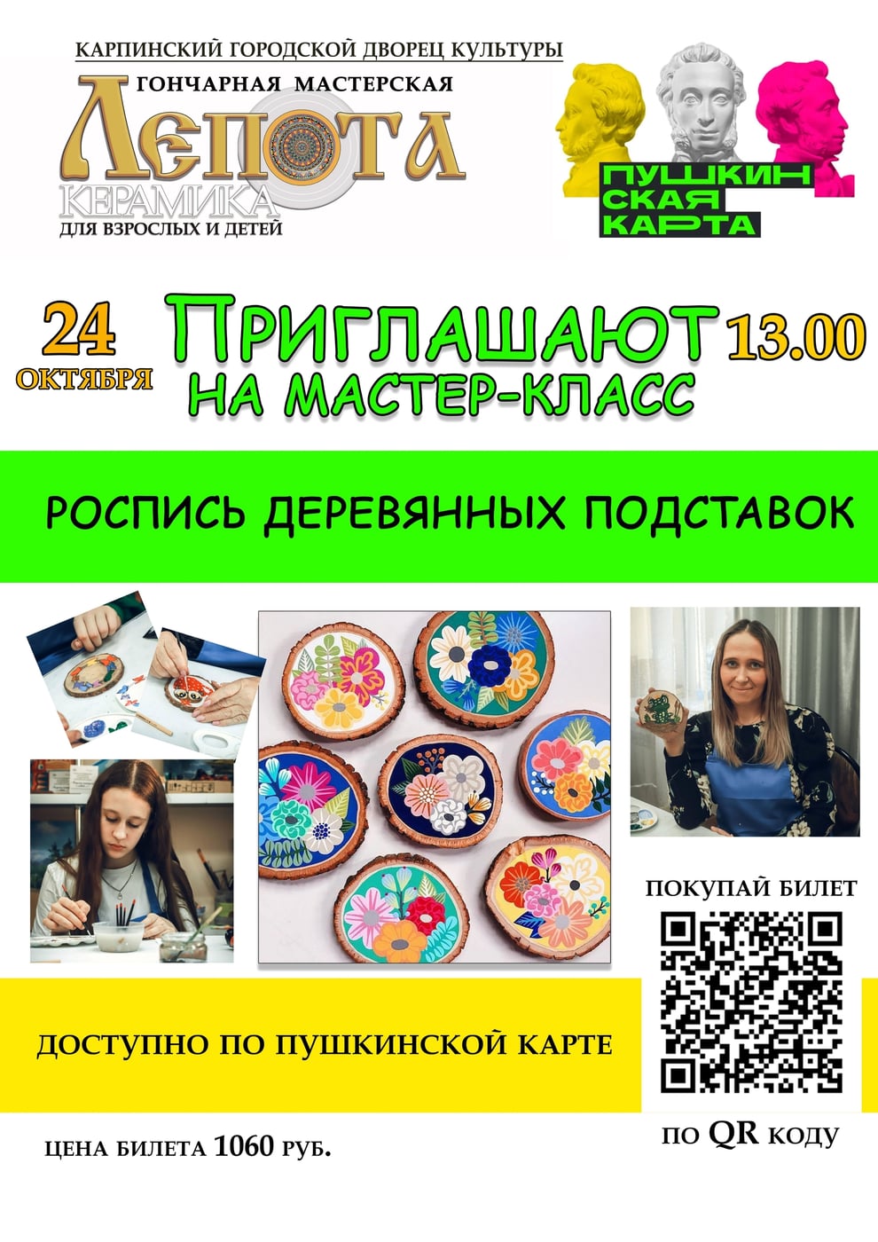 Приглашаем на мастер-класс "Роспись деревянной подставки"