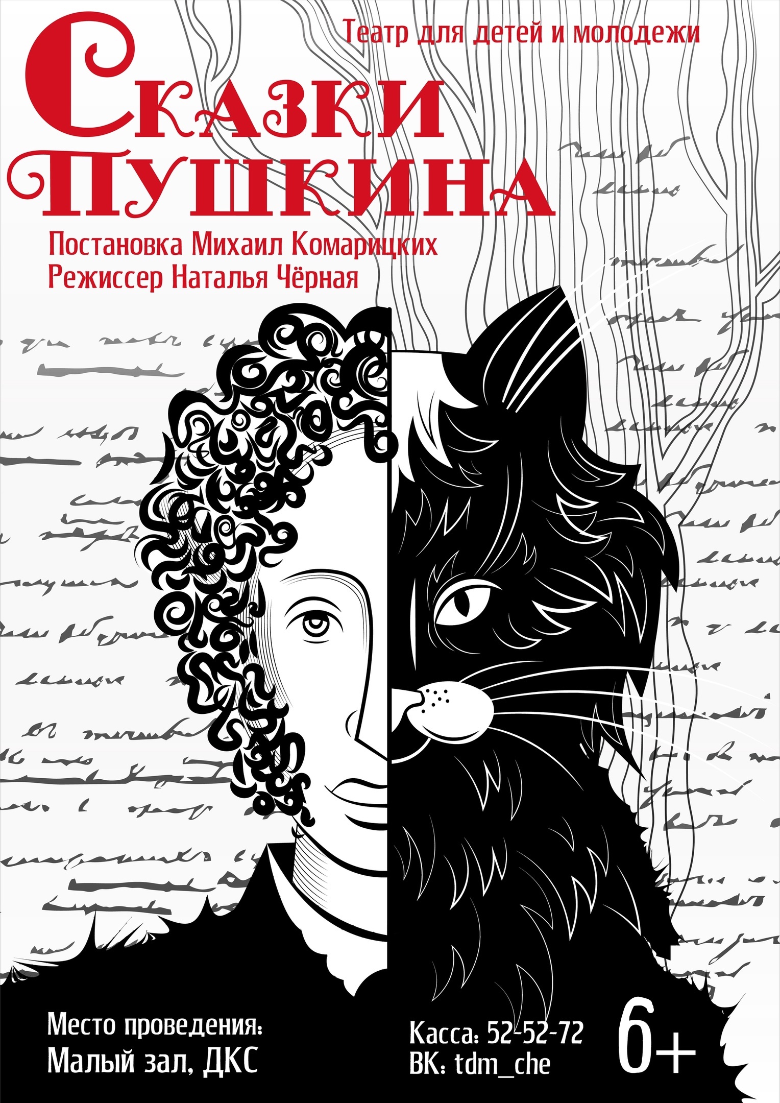 Спектакль "Сказки Пушкина"