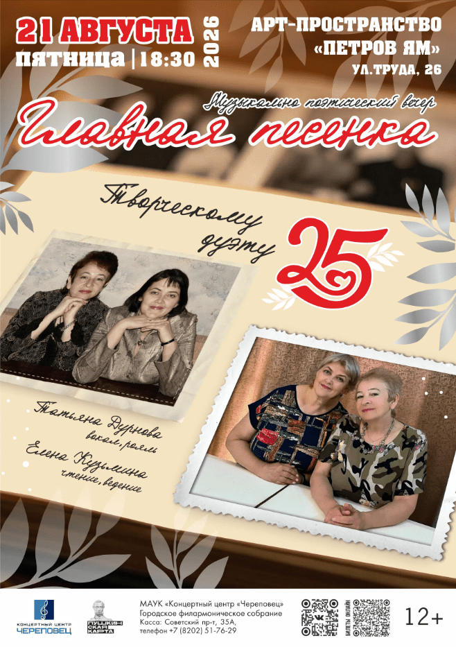 «Главная песенка»