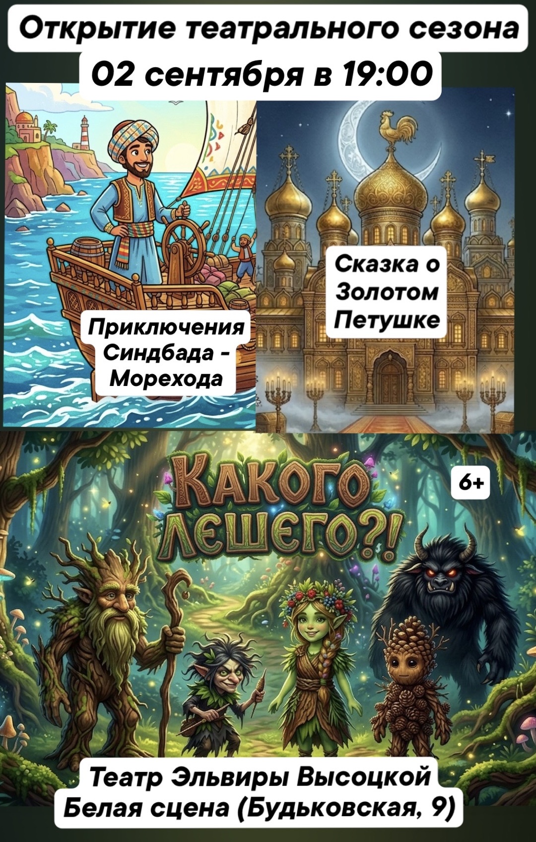 Открытие шестого театрального сезона