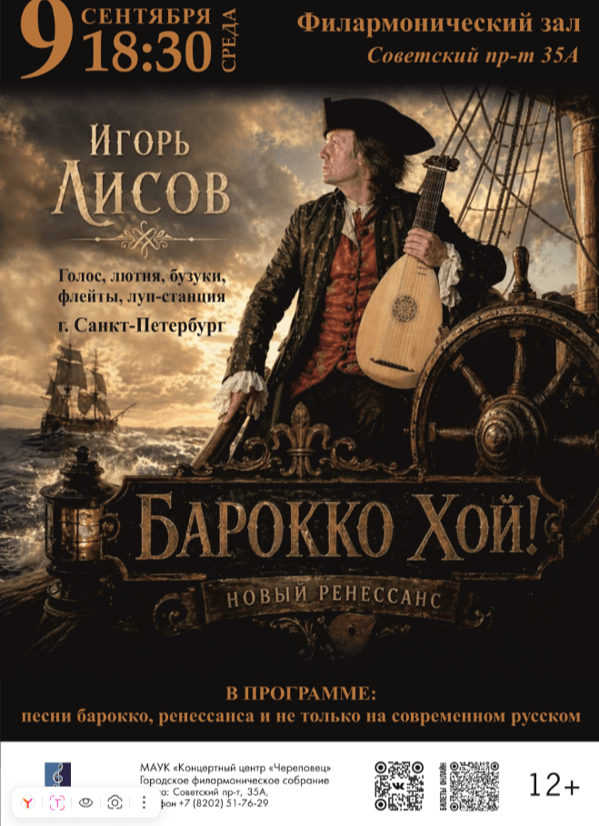 «Барокко-Хой. Новый ренессанс»
