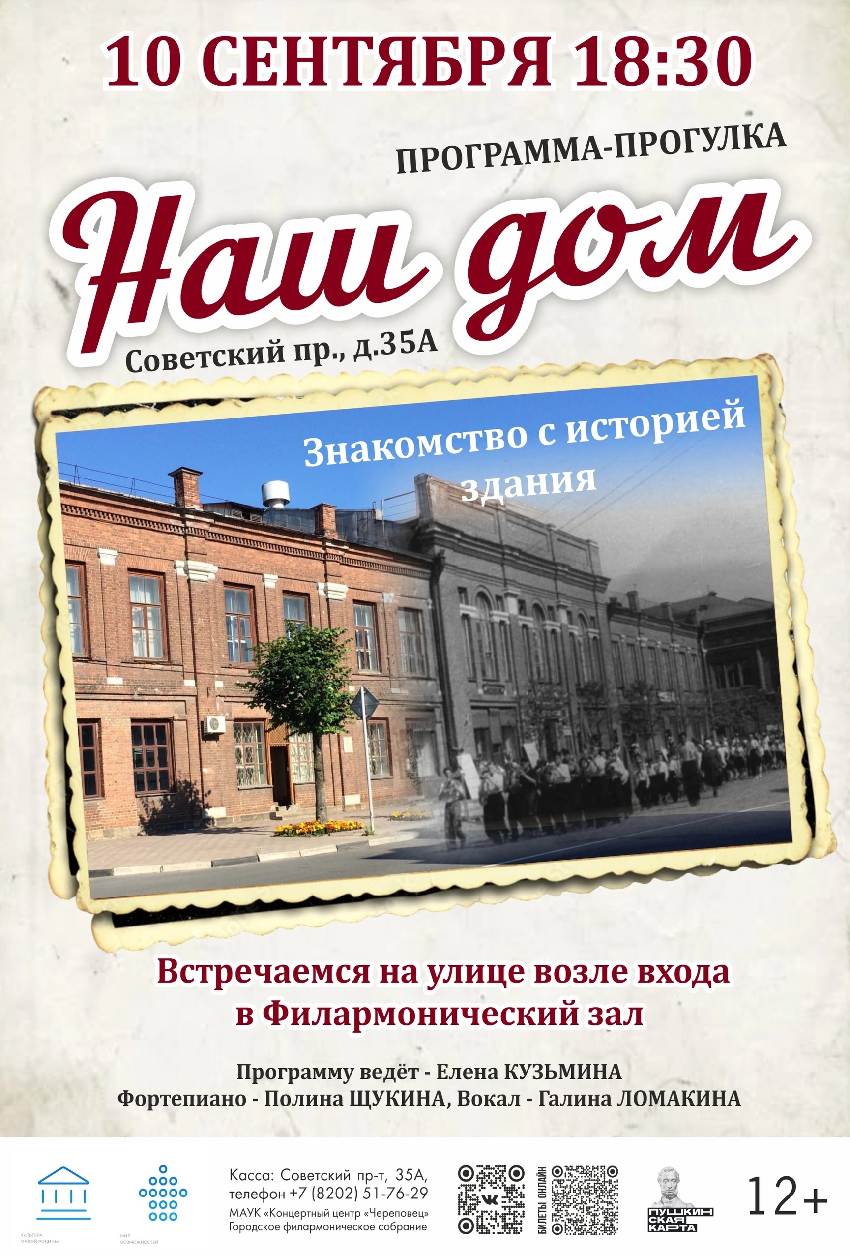 «Наш дом»