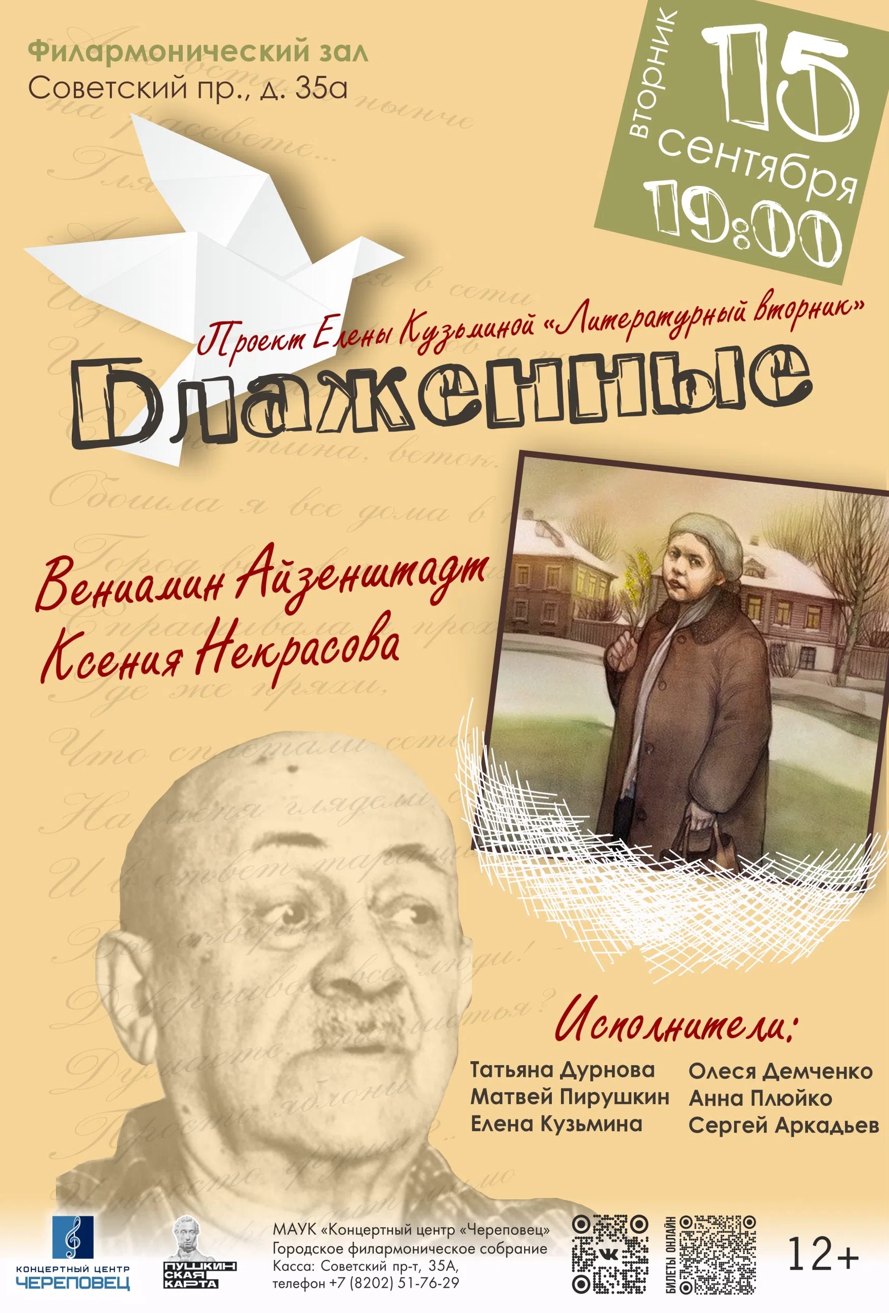«Блаженные»