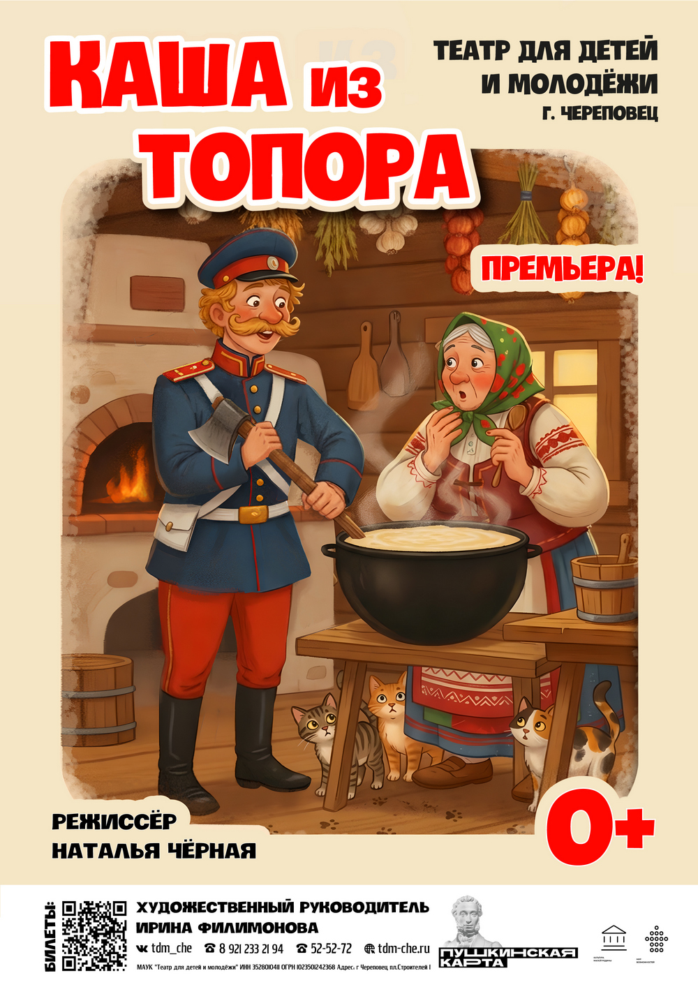 Спектакль "Каша из топора"