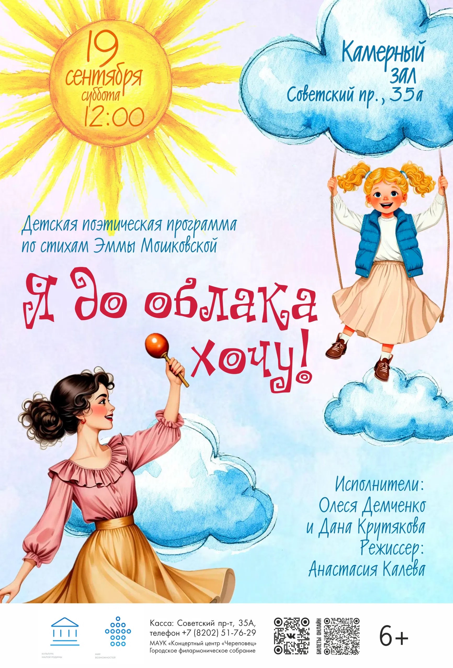 "Я до облака хочу"