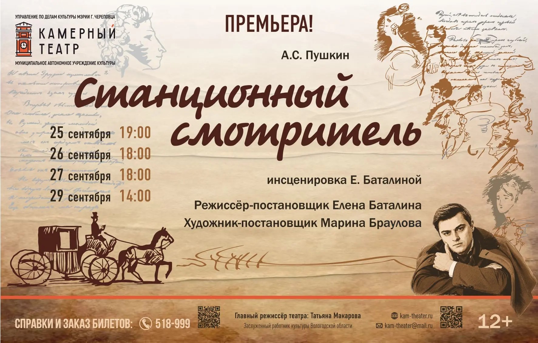 Станционный смотритель