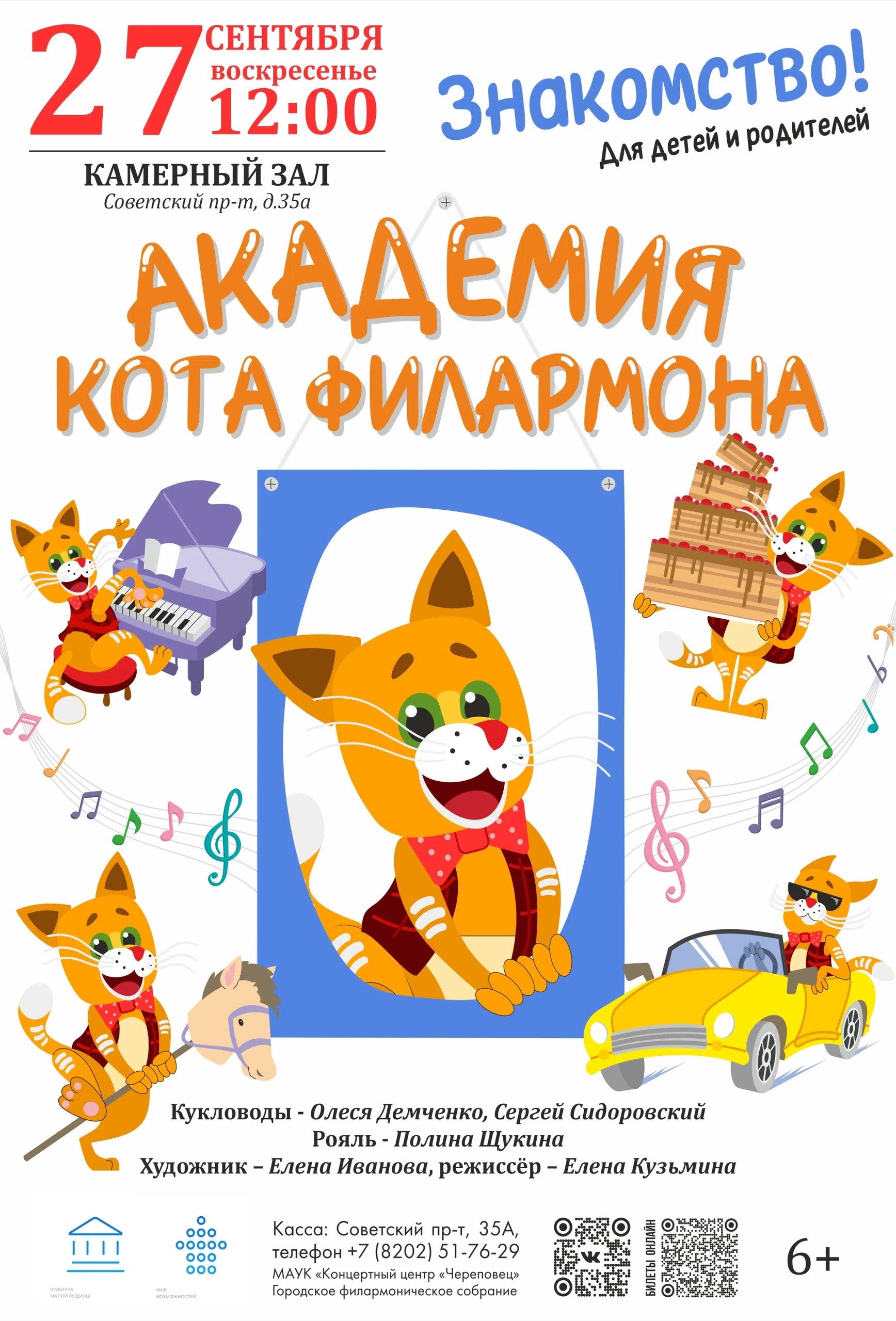 «Академия кота Филармона. Знакомство»
