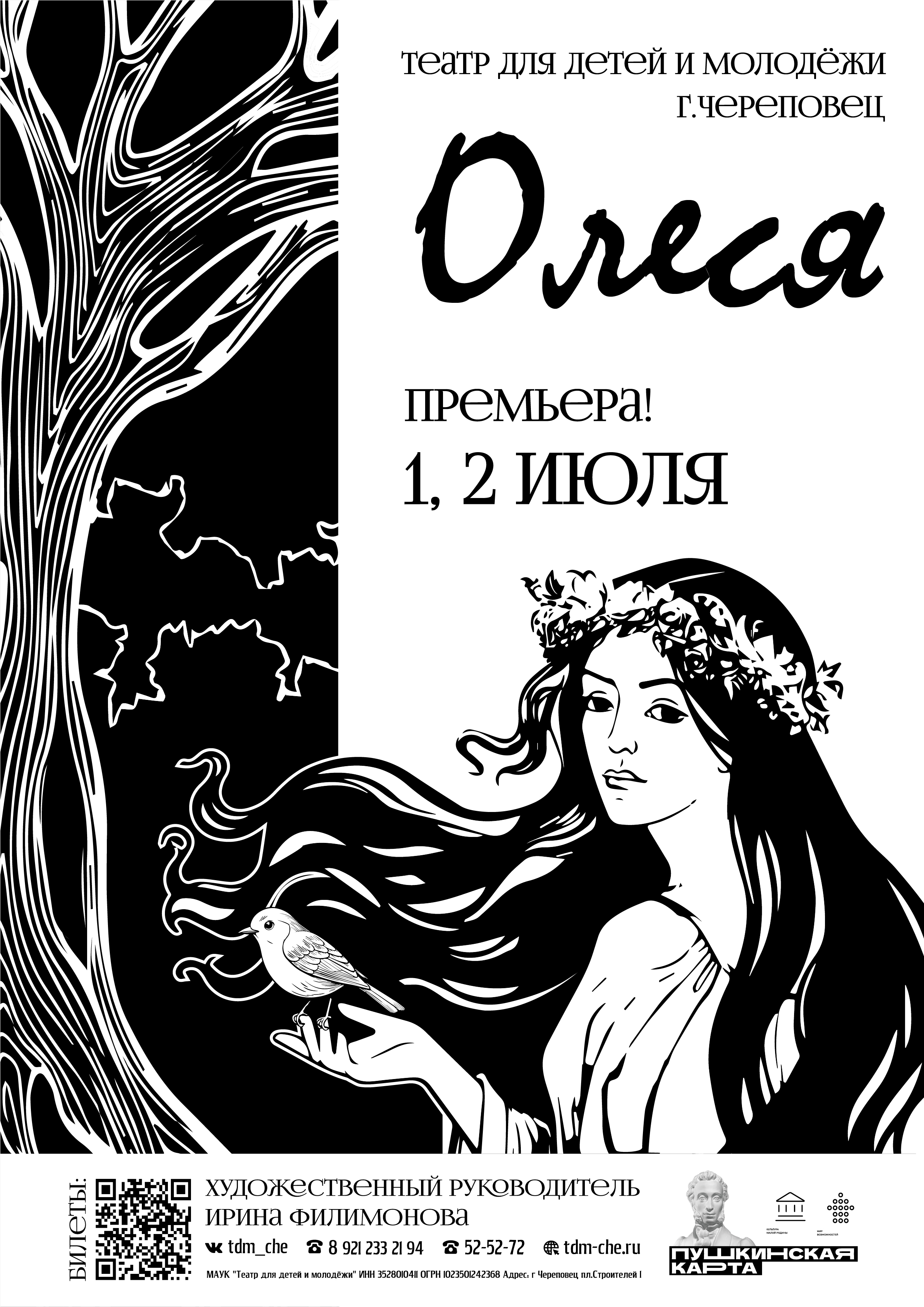 Спектакль "Олеся"
