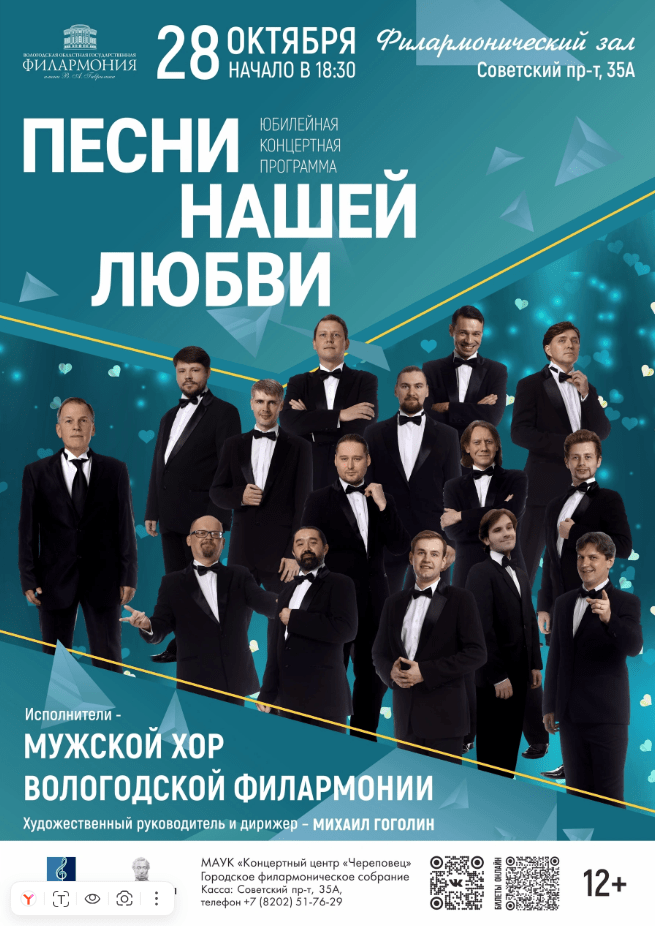 Концерт «Песни нашей любви»