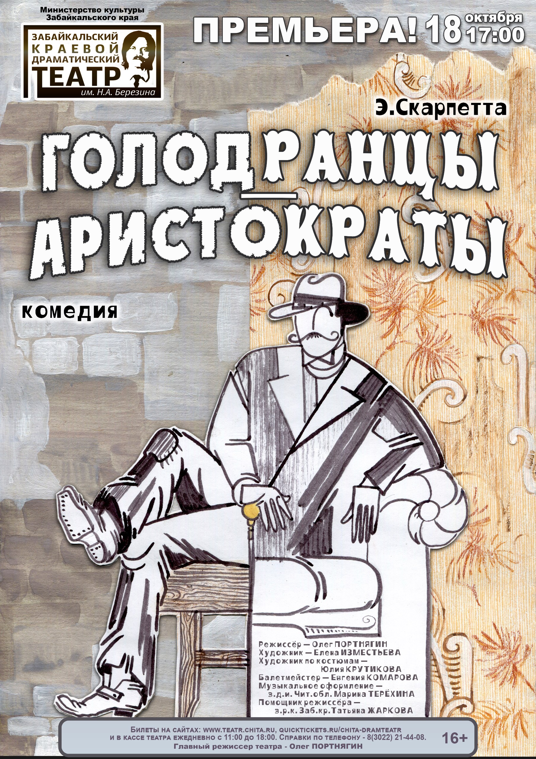 Голодранцы-аристократы.