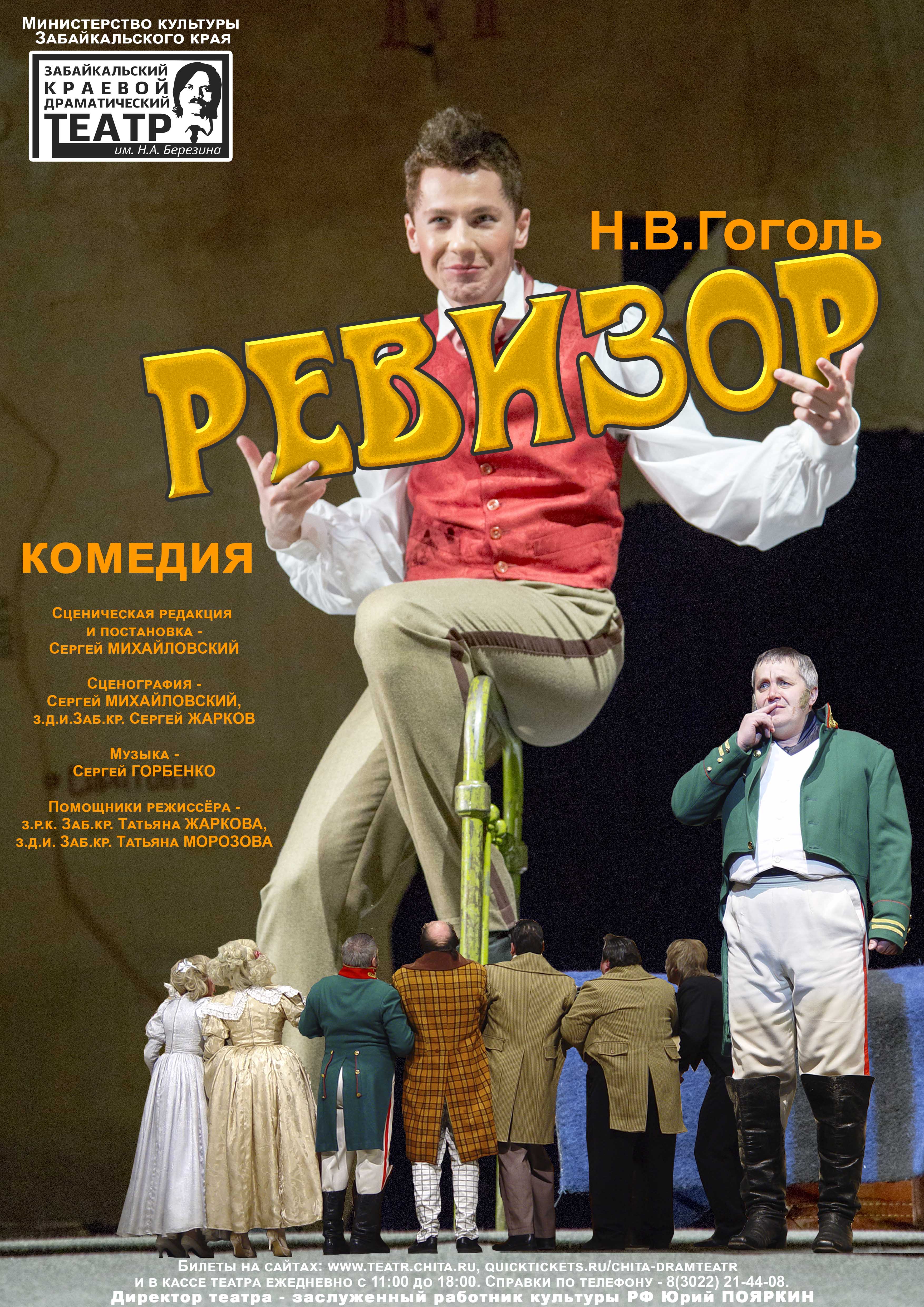 Ревизор