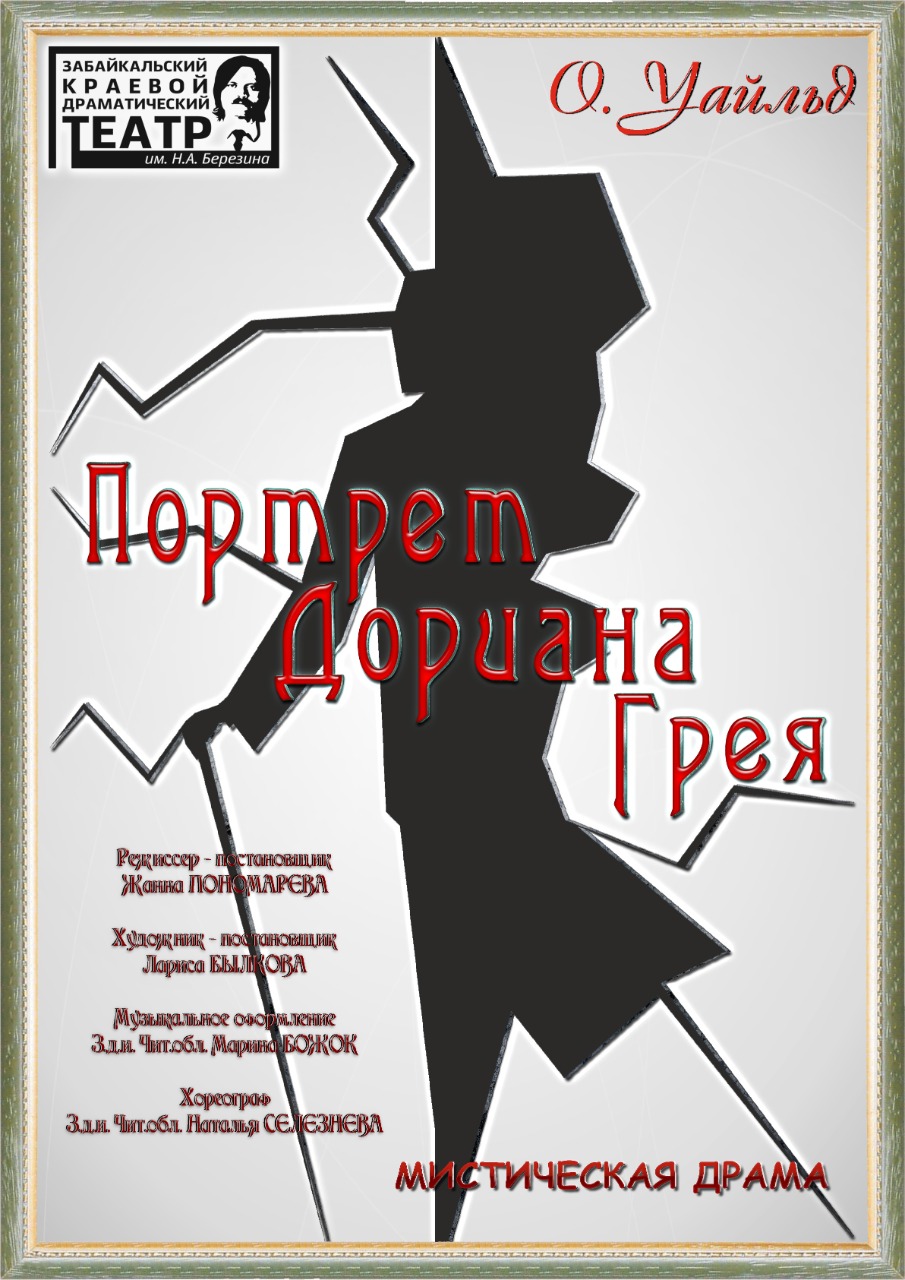 Портрет Дориана Грея