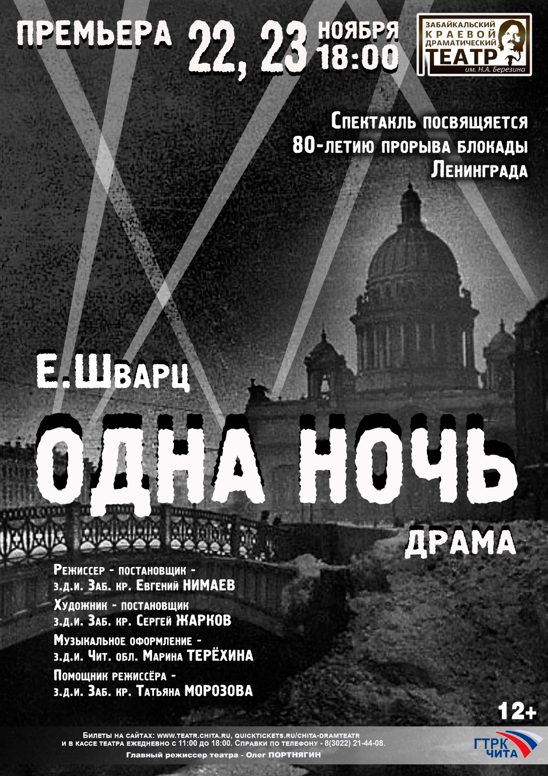 Одна ночь