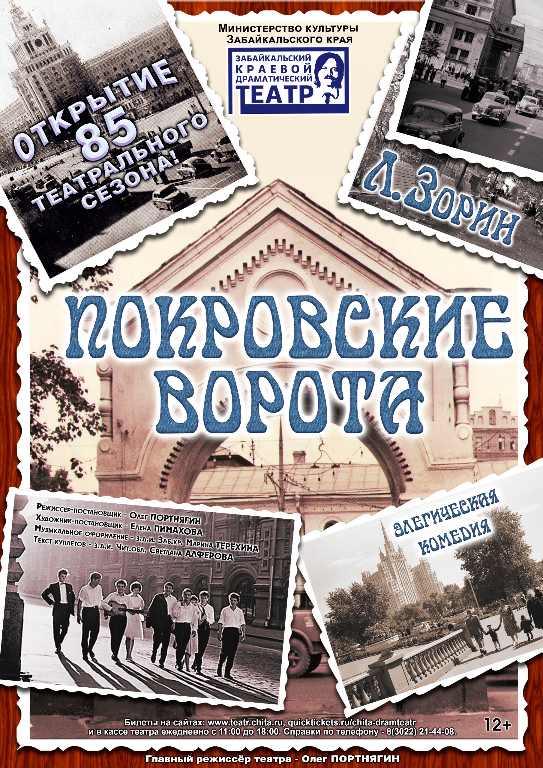 Покровские ворота