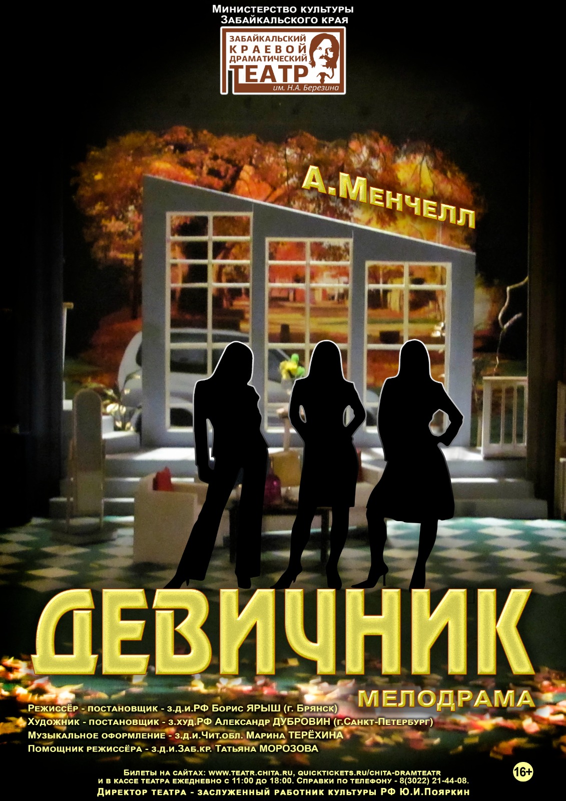 Девичник