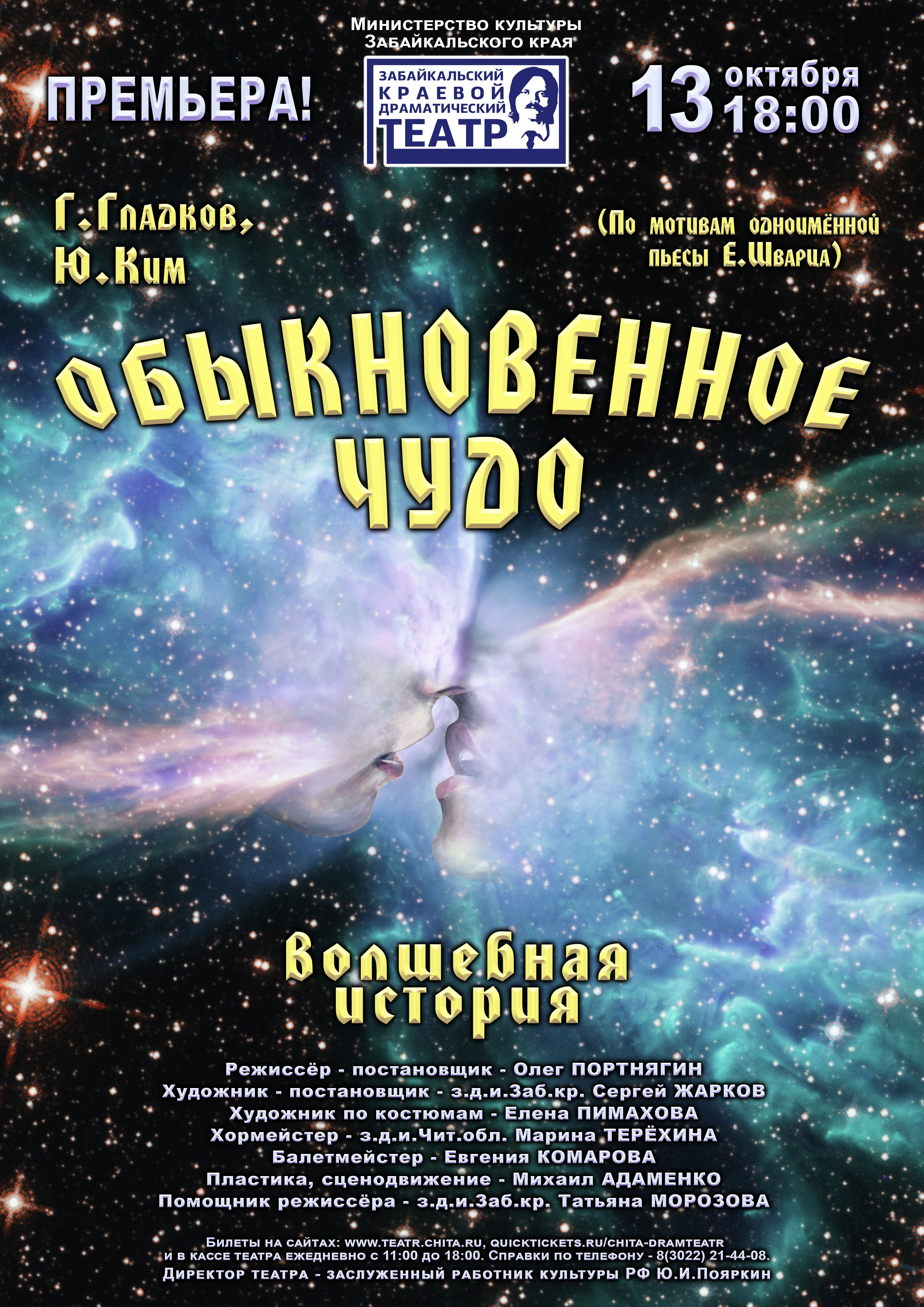 Обыкновенное чудо
