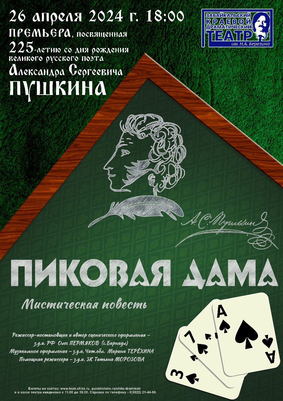 Пиковая дама