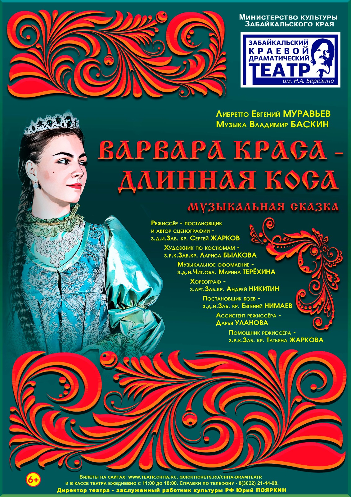 Варвара краса - длинная коса