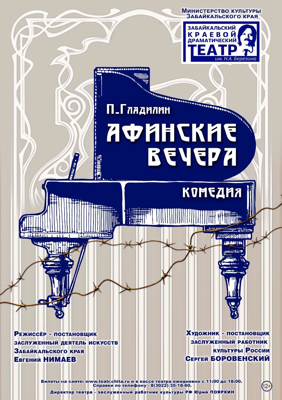 Афинские вечера