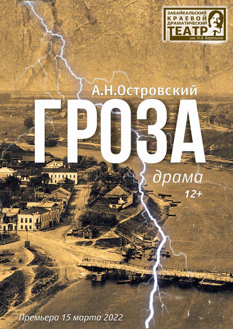 Гроза