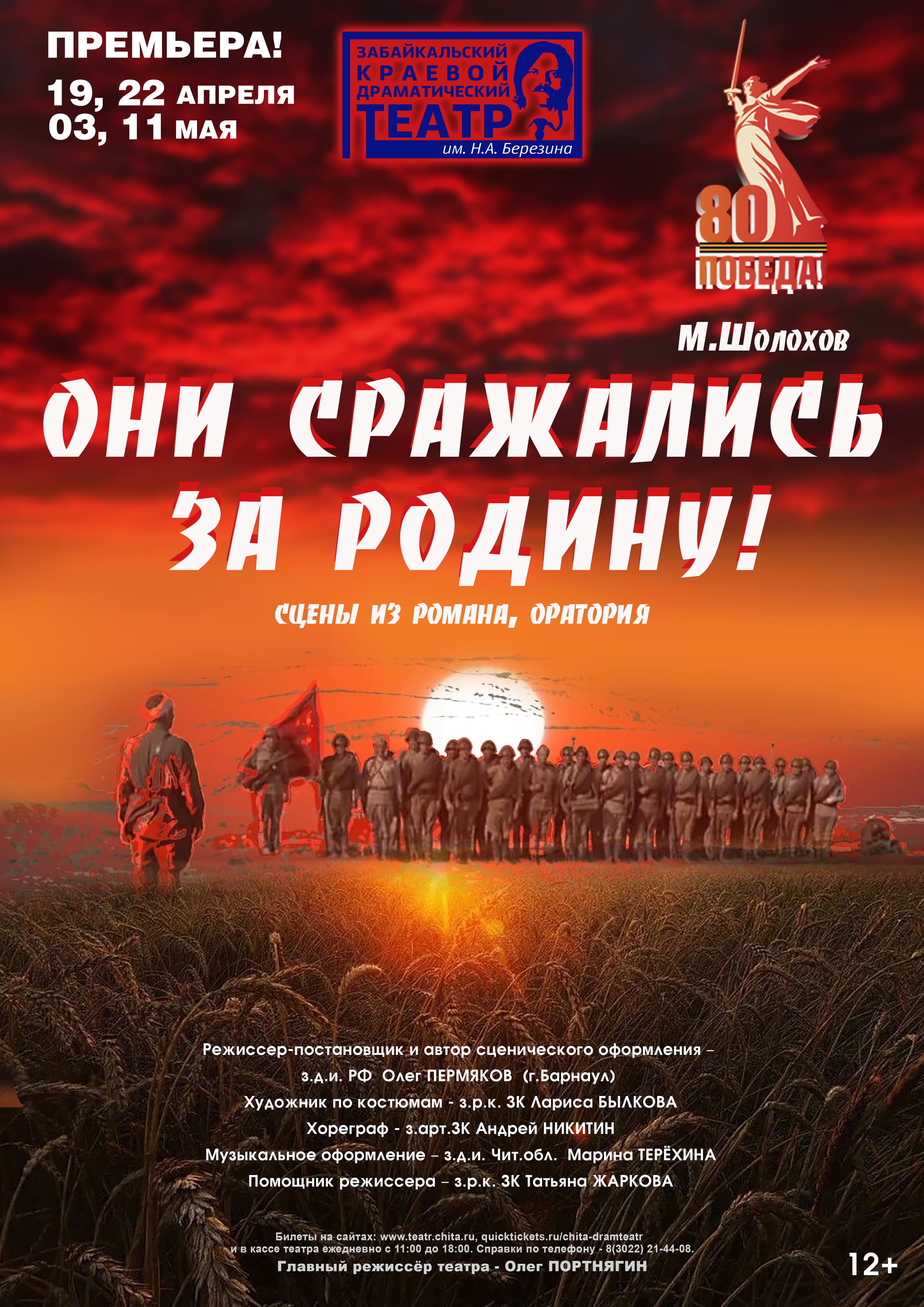 Они сражались за Родину