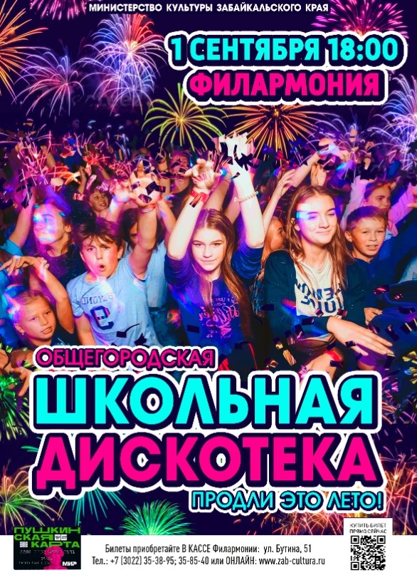 Концерт «Продли это лето»